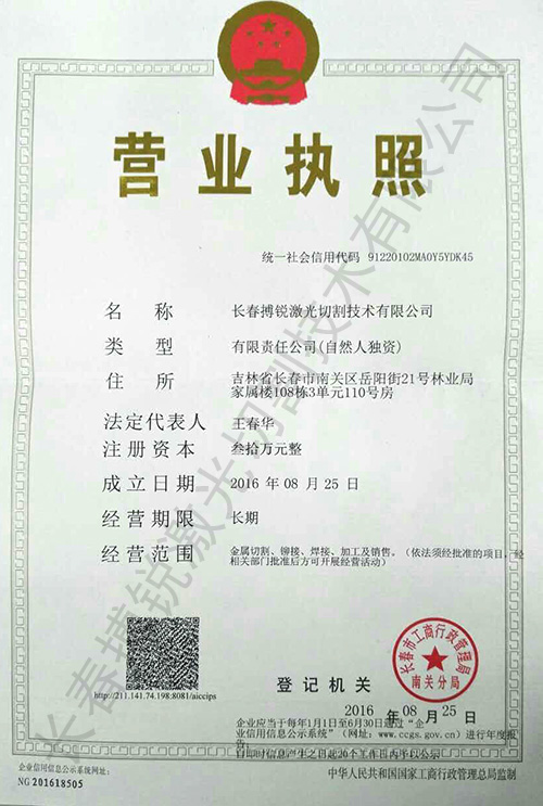 營業(yè)執(zhí)照